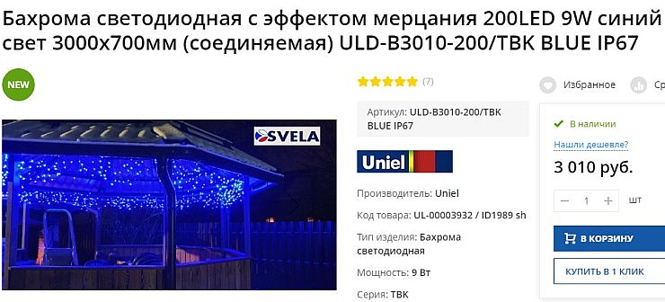 Бахрома светодиодная с эффектом мерцания 200LED 9W синий свет ULD-B3010-200-TBK BLUE IP67